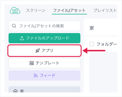 Japanese portal sidebar with the Apps button highlighted